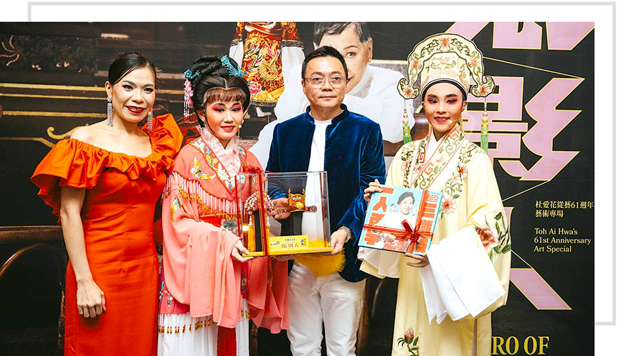10th Anniversary of the Teochew Puppet & Opera House Toh Ai Hwa's 61st Anniversary Art Special – 10th Anniversary of the Teochew Puppet & Opera House Toh Ai Hwa's 61st Anniversary Art Special –