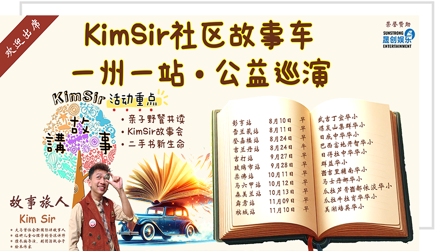 KimSir Community Storytelling Car One State One Stop - Charity Tour KimSir Community Storytelling Car One State One Stop - Charity Tour