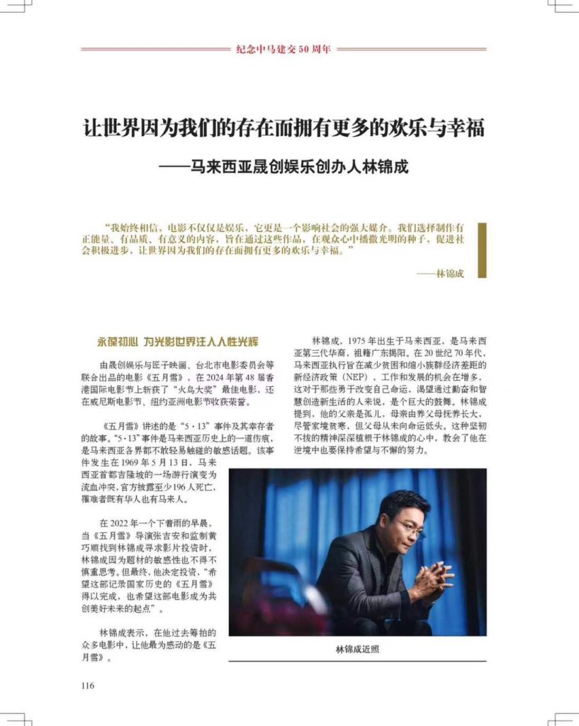 Malaysian Chinese Business Hall of Fame Exclusive Interview with Datuk Wira Jment Lim 12 Malaysian Chinese Business Hall of Fame Exclusive Interview with Datuk Wira Jment Lim 12