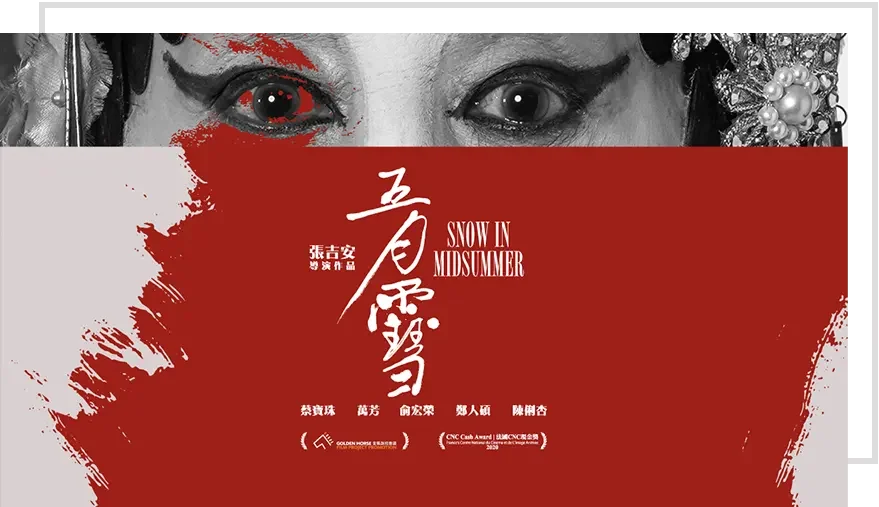 Snow in Midsummer Movie Poster - SunStrong Entertainment Snow in Midsummer Movie Poster - SunStrong Entertainment