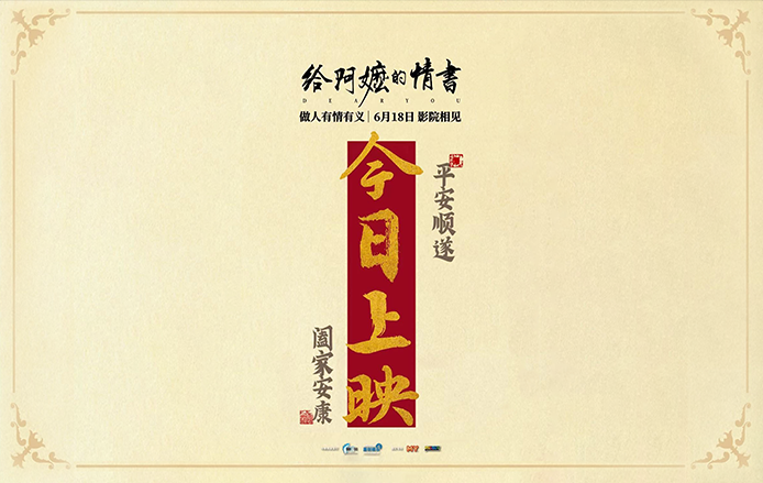 Dear You Movie Poster SunStrong Entertainment Dear You Movie Poster SunStrong Entertainment