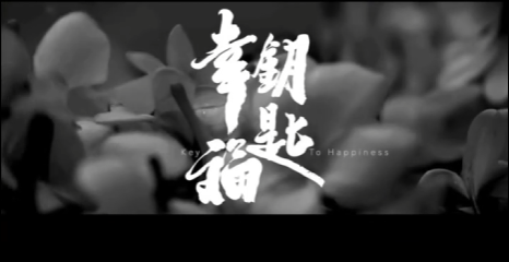 历经 7年心血打造，这部暖心之作《幸福钥匙》终于将在 12月11日 正式登上大银幕！