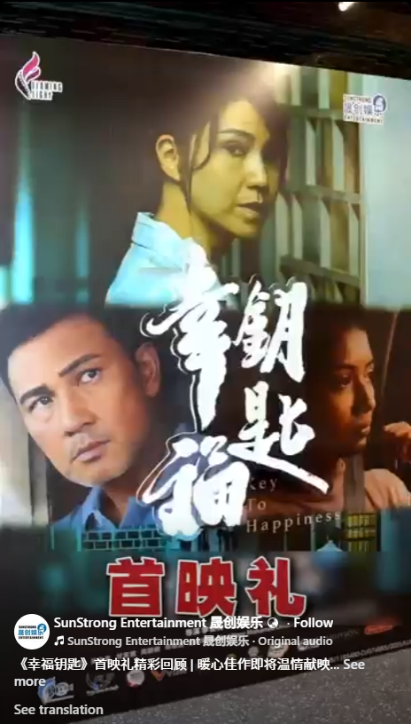 A Heartwarming Look Back at the Key to Happiness Premiere A Moving Story Soon to Warm the Big Screen