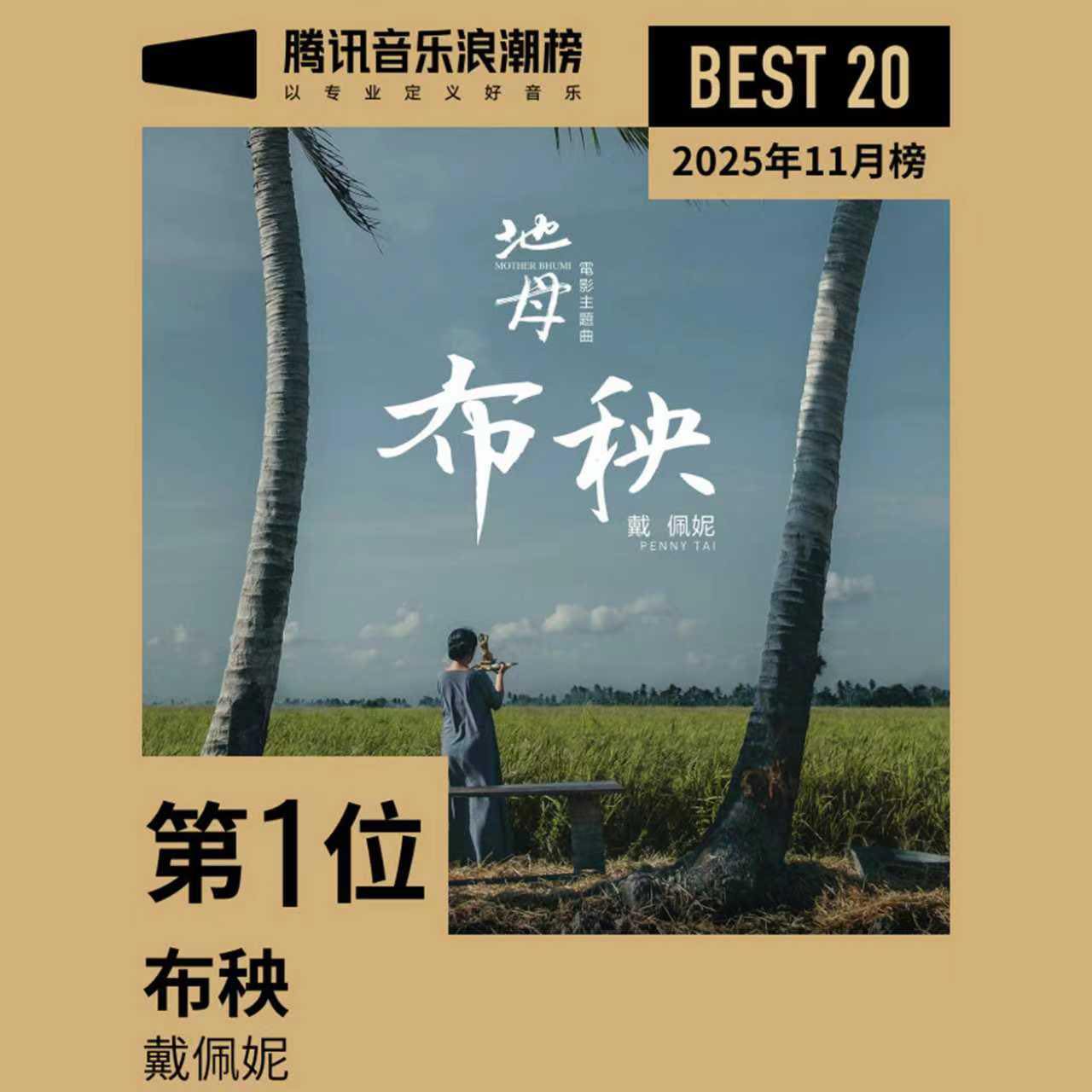 Congratulations to the theme song Bhujanga - Mother Bhumi