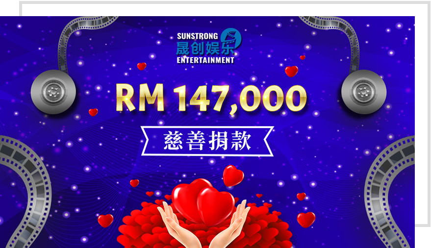 RM147,000 慈善捐款 RM147,000 慈善捐款