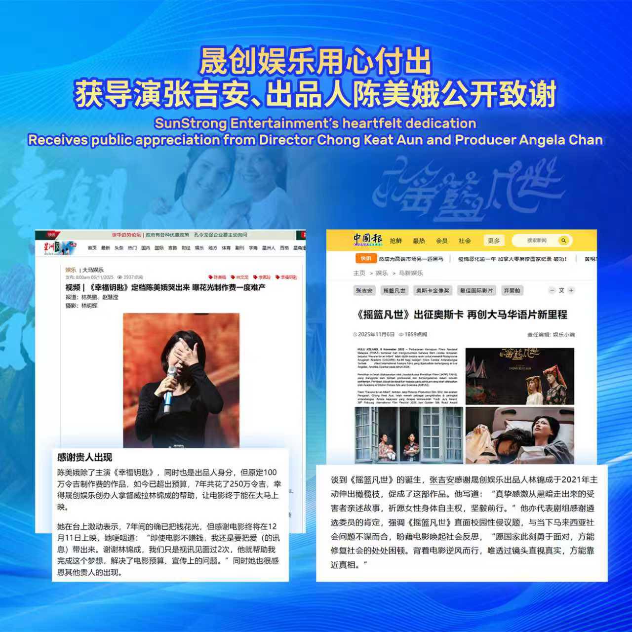 Gratitude to Director Chong Keat Aun and Producer Angela Chan