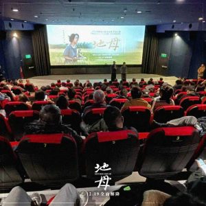 12.19《地母》台湾首映大成功! 2 Mother Bhumi Taiwan Premiere a Great Success 2