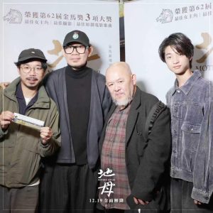 12.19《地母》台湾首映大成功! 3 Mother Bhumi Taiwan Premiere a Great Success 3