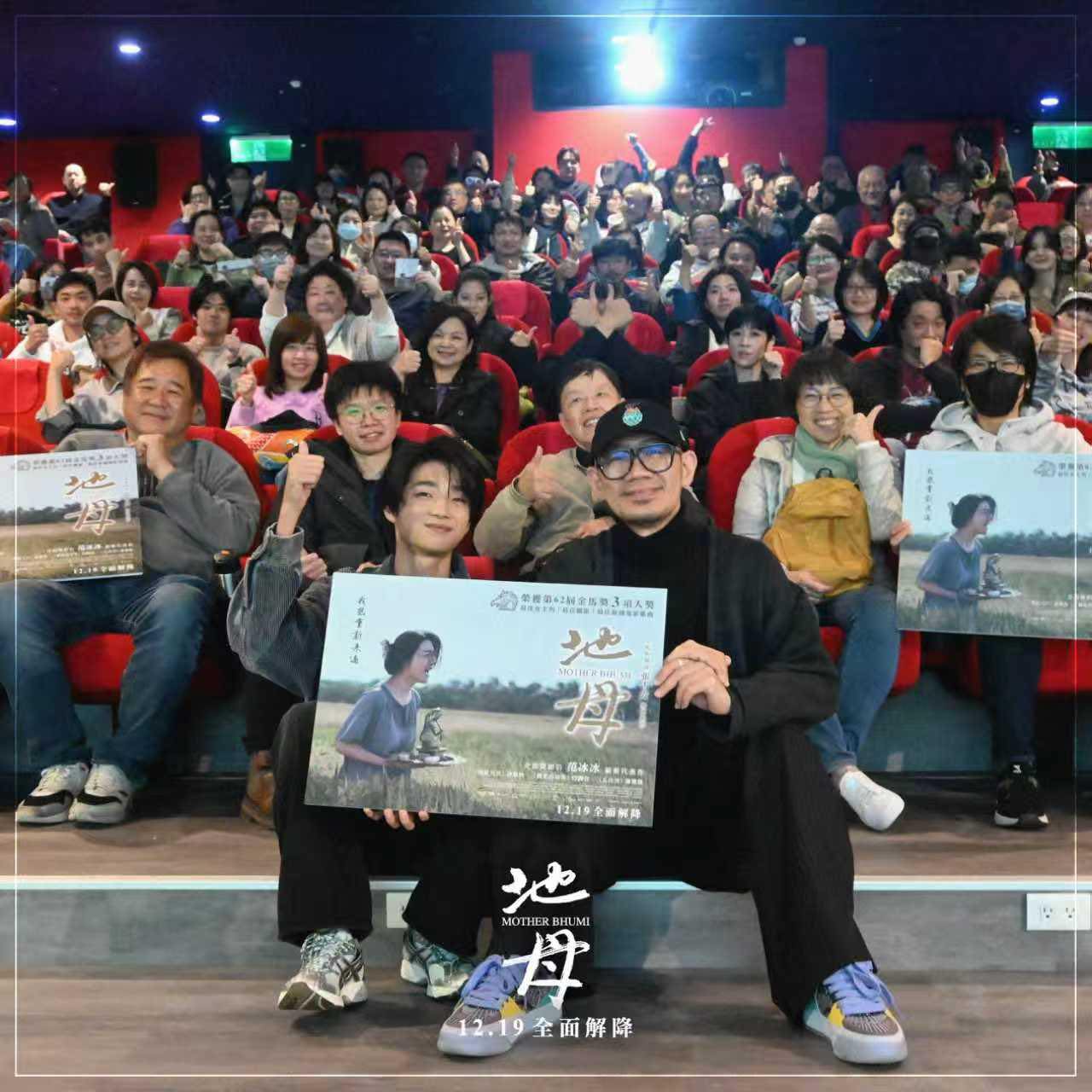 Mother Bhumi Taiwan Premiere a Great Success