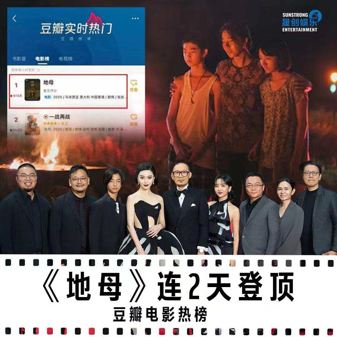 Mother Bhumi topped Douban’s real-time trending movie chart for two consecutive days