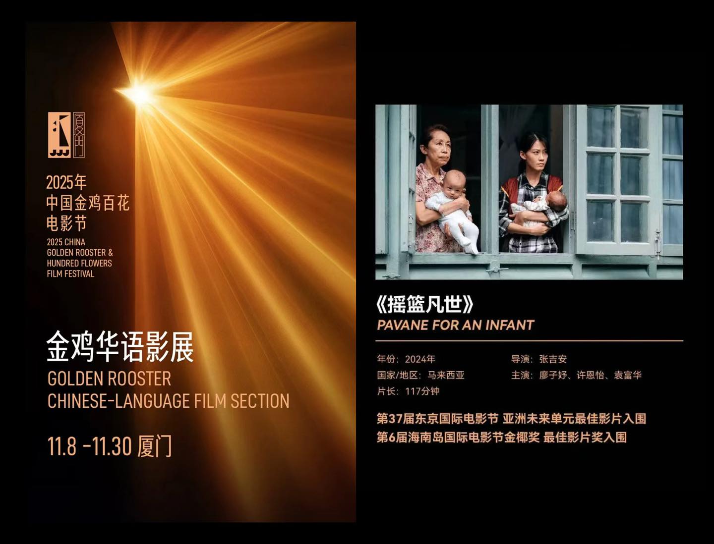 Pavane for an Infant has been selected for Golden Rooster Film Festival