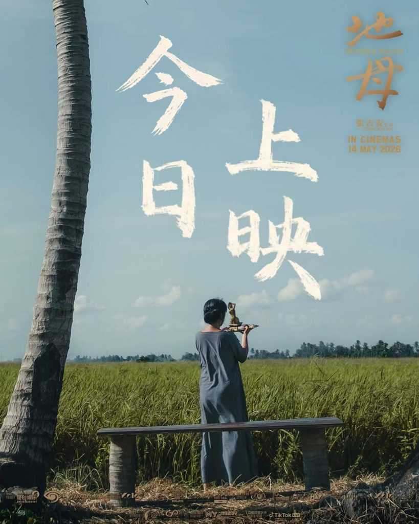 年度乡野魔幻力作《地母》今日上映 年度乡野魔幻力作《地母》今日上映