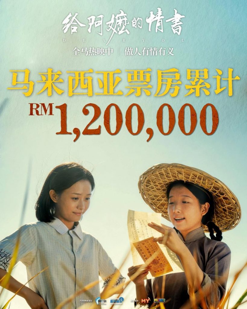 Dear You has reached a cumulative box office of RM1,200,000 in Malaysia within just 2 days of release Dear You has reached a cumulative box office of RM1,200,000 in Malaysia within just 2 days of release!