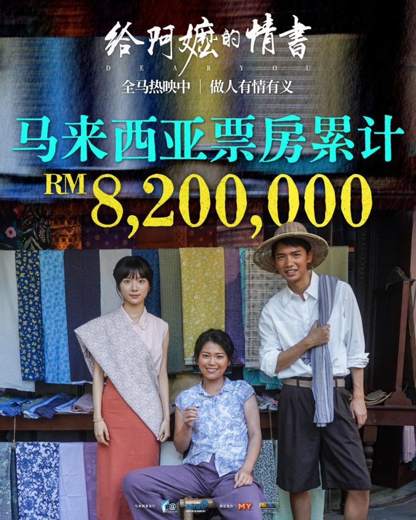 Dear You smashes RM8,200,000 at the Box Office! Dear You smashes RM8,200,000 at the Box Office!