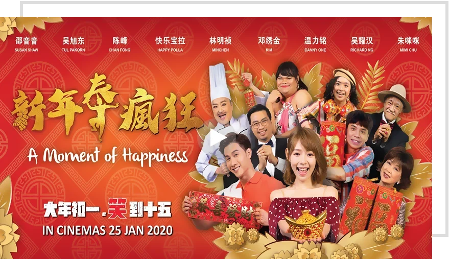 新年泰疯狂 A Moment of Happiness - SunStrong Entertainment 新年泰疯狂 A Moment of Happiness - SunStrong Entertainment