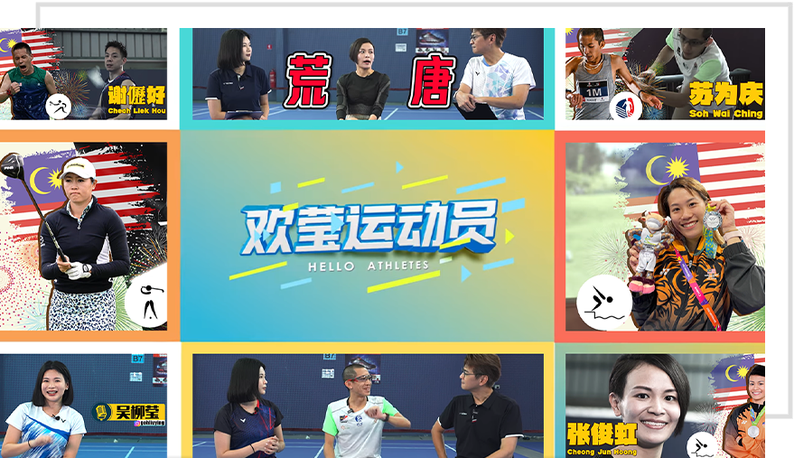 晟创娱乐冠名赞助《欢莹运动员》第二季 晟创娱乐冠名赞助《欢莹运动员》第二季