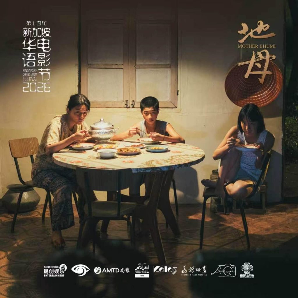 《地母 MOTHER BHUMI》相约您在「第14届新加坡华语电影节」! 《地母 MOTHER BHUMI》相约您在「第14届新加坡华语电影节」!
