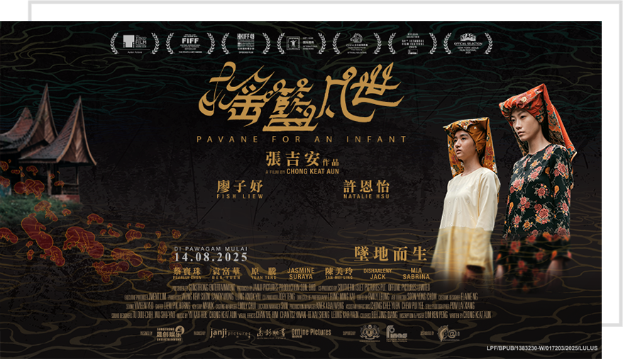 摇篮凡世 Pavane For An Infant Movie Poster - SunStrong Entertainment 摇篮凡世 Pavane For An Infant Movie Poster - SunStrong Entertainment