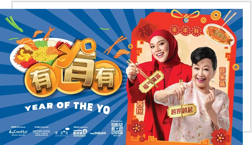 贺岁歌MV《有有有》 贺岁歌MV《有有有》