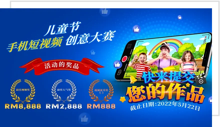 儿童节手机短视频创意大赛 儿童节手机短视频创意大赛