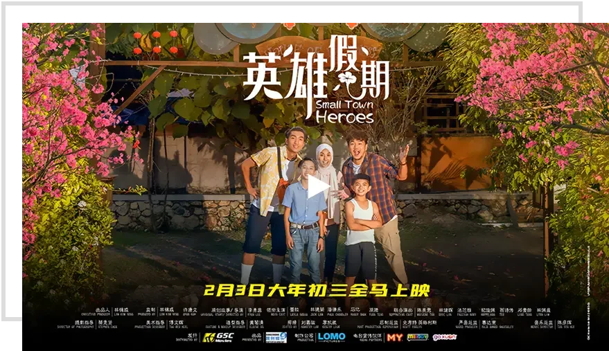 英雄假期 Small Town Heroes Movie Poster - SunStrong Entertainment 英雄假期 Small Town Heroes Movie Poster - SunStrong Entertainment