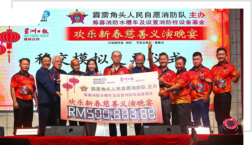 SunStrong Entertainment's Prosperous Year “晟创丰年、新正如意”欢乐新春慈善义演霹雳站圆满收官!