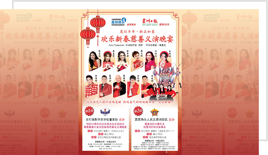 Traditional New Year Charity Performances 传统新年歌义演