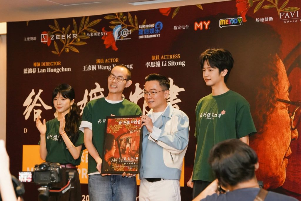 《给阿嬷的情书》马来西亚路演记者会现场照片来啦!5 《给阿嬷的情书》马来西亚路演记者会现场照片来啦!5