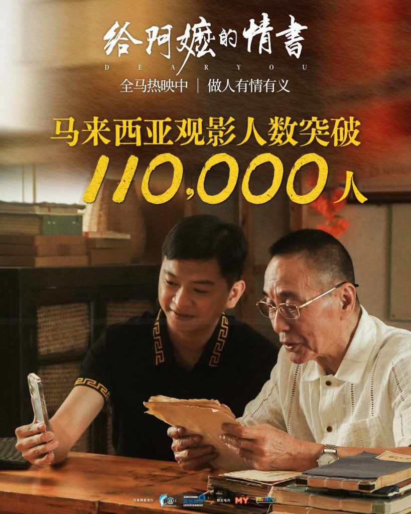 《给阿嬷的情书 Dear You》观影人数突破110,000人次 《给阿嬷的情书 Dear You》观影人数突破110,000人次!